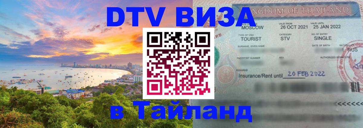 Оформление DTV визы под ключ: стоимость и тарифы, только загранпаспорт - 03.10.2025 Оформление DTV визы под ключ: стоимость и тарифы, только загранпаспорт - 05.10.2025
